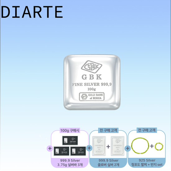 999.9 Silver 100g 실버바 (사은품)