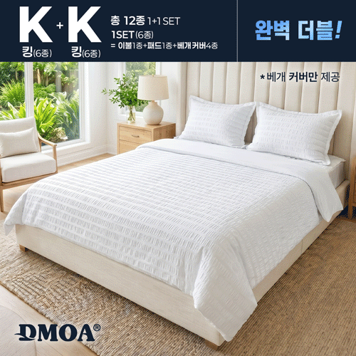 [K+K] 드모아 서커침구세트(이불2개+패드2개+베개커버 8개) 총12종