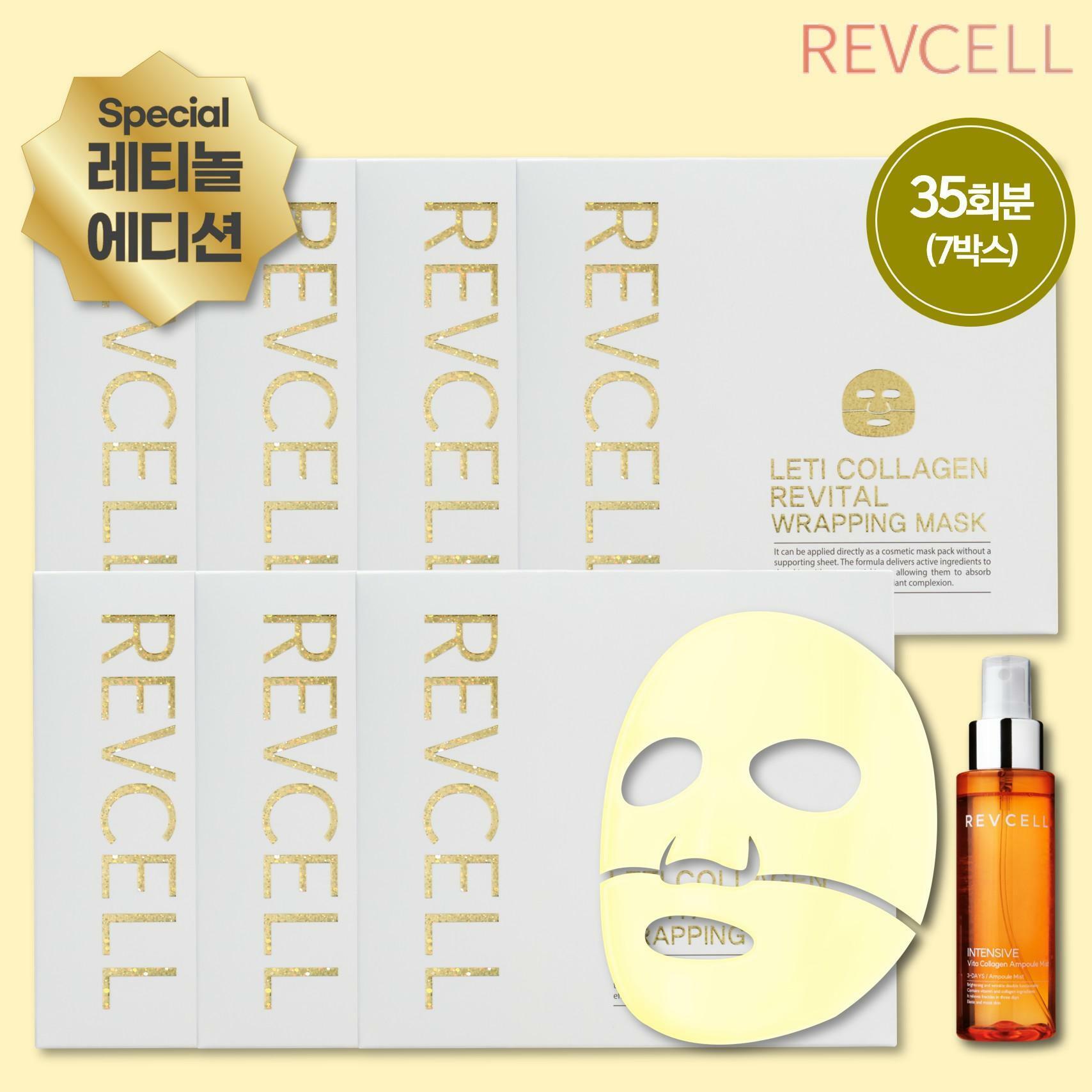 [삼성카드5%할인]**조윤주패키지**[35회분] 리브이셀 레티 콜라겐 랩핑 마스크(총 7박스)+콜라겐 미스트 100ml