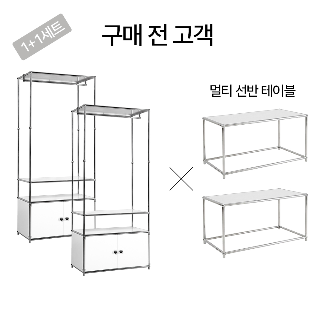 [김호영투머치쇼] 모듈 드레스룸+선반테이블 (1+1세트)