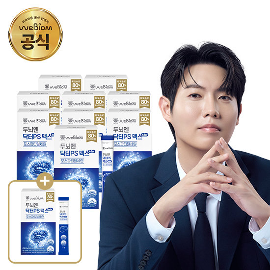 두뇌엔 닥터 PS MAX 포스파티딜세린 10개월분