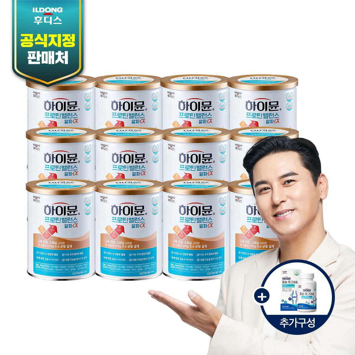 [방송중+칼마]최신상! 하이뮨 프로틴밸런스 알파 12캔+칼슘마그네슘