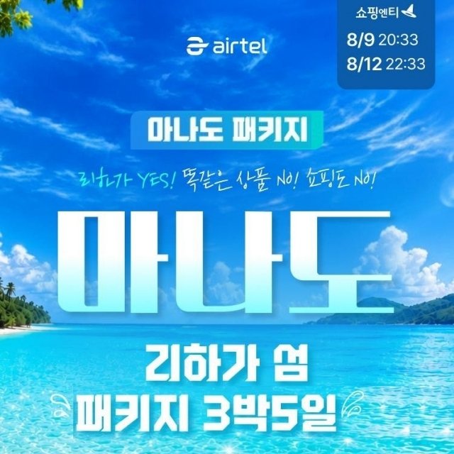 [에어텔닷컴] 인도네시아 마나도 5일 (NO쇼핑+250불 상당 혜택 포함)