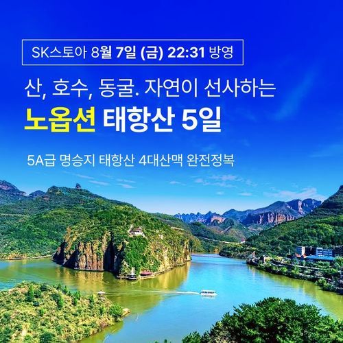 [투어비스] [가볼만행] 태항산 5일 초특가 ★NO옵션, 330불 상당 일정 포함★