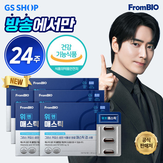 [프롬바이오] 위엔 매스틱 24주