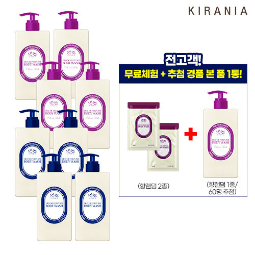 [썸머한정SALE/싸다싸패키지] 키라니아 데오 드 퍼퓸 바디워시 8개(+무료체험 2매)