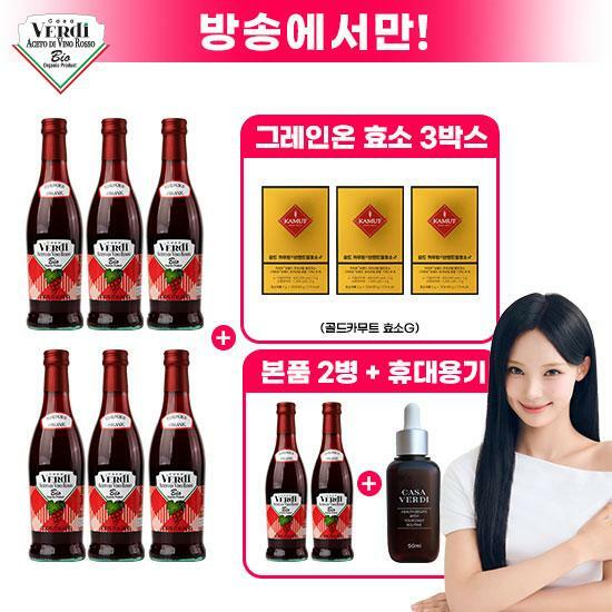 [방송중 더블+효소3] 카사베르디 유기농 레드와인비니거 6병+2병 + 휴대용기 + 카무트효소G 3박스