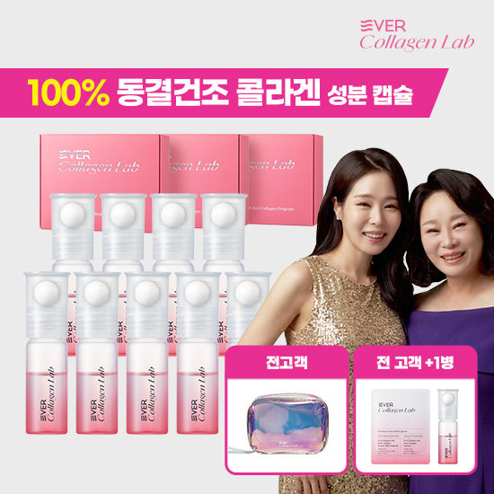 에버콜라겐랩 100% 동결건조 콜라겐 앰플 모녀패키지+빅파우치