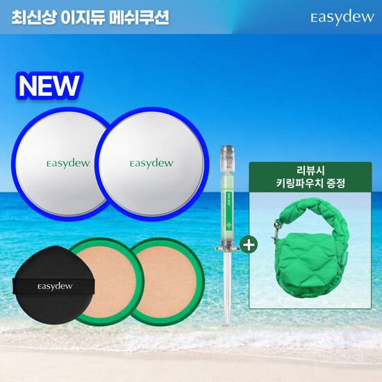 이지듀 HOT신상 무더위 매쉬쿠션 썸머패키지 