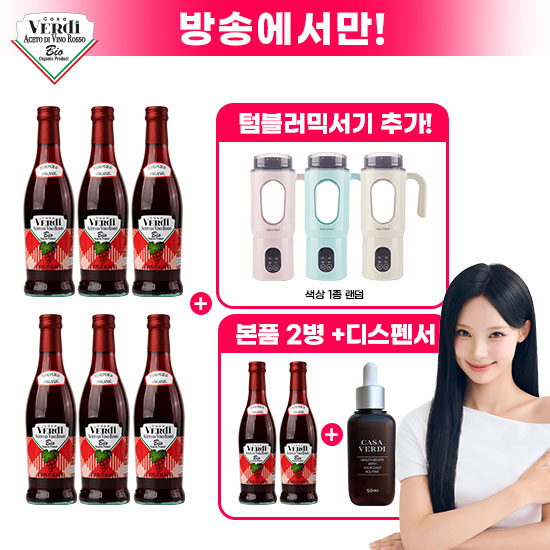 [사은품:무선텀블러블랜더]카사베르디 레드와인비니거 8병+디스펜서1