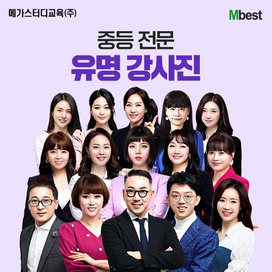 메가스터디교육 엠베스트 중등 강의 무료 상담예약 2