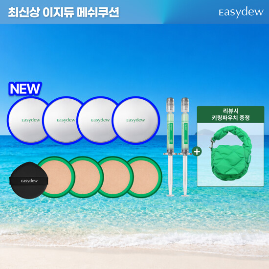 이지듀 HOT신상 무더위 매쉬쿠션 매니아패키지 