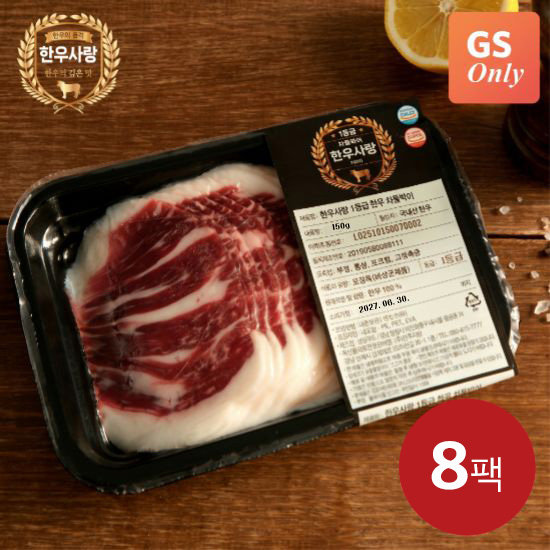 한우사랑 1등급 한우 차돌박이 150g*8팩, 총 1.2kg 4