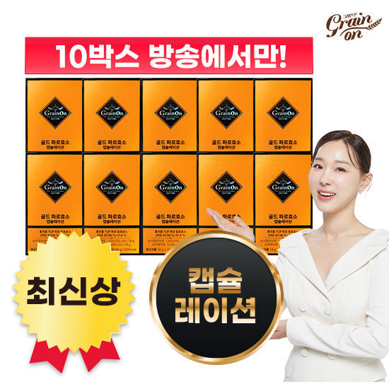 그레인온 캡슐레이션효소 10박스+무선 텀블러 블렌더
