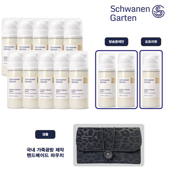 [현대단독][론칭방송 빅히트] 슈바넨가르텐 매직버블 더블 패키지 (포토리뷰시 13통 찬스)