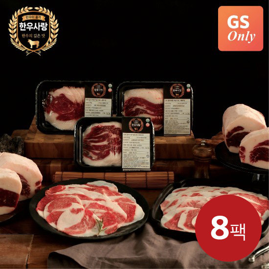 한우사랑 1등급 한우 차돌박이 150g*8팩, 총 1.2kg