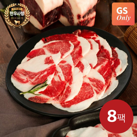 한우사랑 1등급 한우 차돌박이 150g*8팩, 총 1.2kg 2