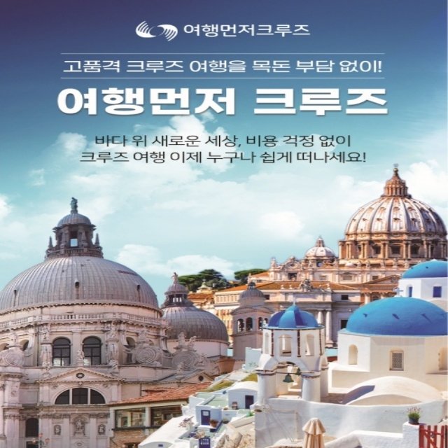 [HD투어존 - 여행먼저 크루즈] 디즈니 크루즈 부터 럭셔리 크루즈 까지, 크루즈 여행의 모든 것