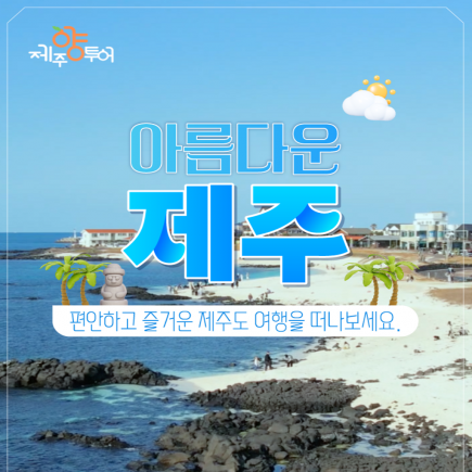 [이은투어] 울릉도 2박3일_260702