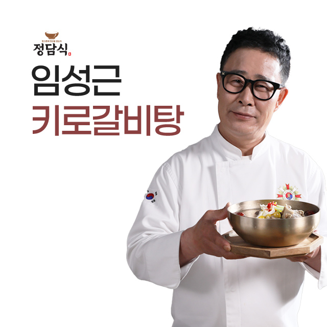 조리기능장 의 특 키로갈비탕 1kg x 8팩