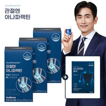 관절엔 아나파랙틴 3박스(3개월)+아나파랙틴 패치 1개