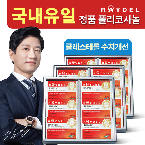 폴리코사놀5 18박스(18개월분)