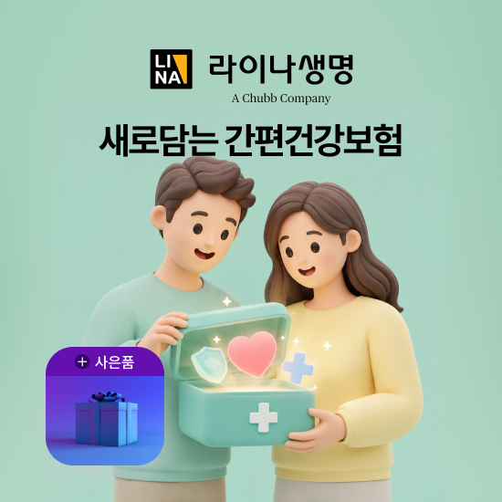 [방송 중 상담만 받아도 혜택] 새로담는 간편건강보험_심플건강보험