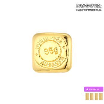 (주)삼성금거래소 24K 순금 99.99% 실속형 골드바 35g+순금4개