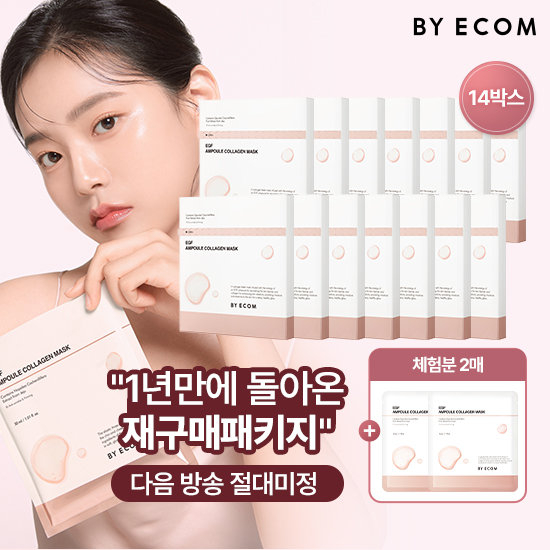 바이애콤 EGF콜라겐 마스크 재구매패키지