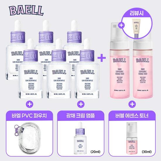[전국민항산화패키지] 바엘 파로 광채 크림 앰플 50ml*6 + 버블 에센스 토너 150ml*2 + (전고객)PVC 파우치+크림앰플 20ml+에센스토너 30ml+(리뷰시)선크림 50ml*1