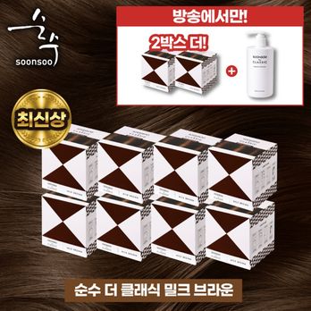 순수 더 클래식 염색제 10박스+트리트먼트 8mlX10(박스 내 동봉)+(상품평시)시그니처 샴푸 300ml