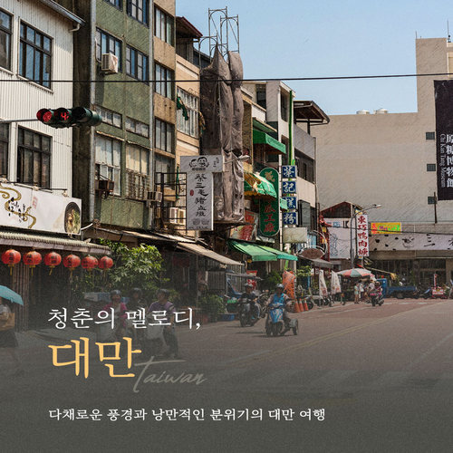 [NO쇼핑/699,000원~]전일정 월드체인 호텔, 프리미엄 대만 4/5일