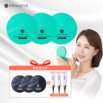 스와니브 멜라즈노 커버 쿠션X3+에센셜 커버 쿠션X3+캐비어 EGF 아이크림X3