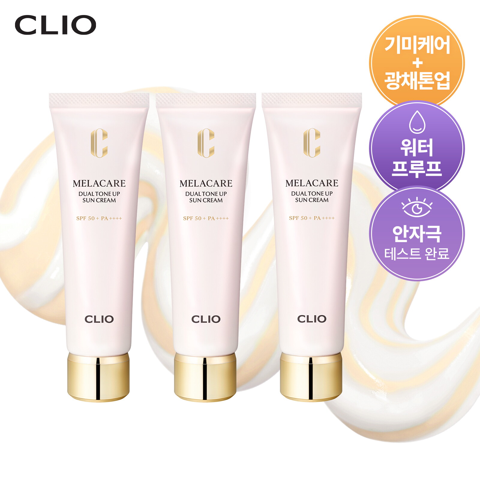  클리오 멜라케어 듀얼 톤업 크림 40ml*3통