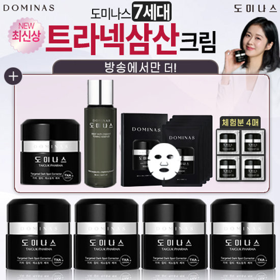 트라넥삼산 크림 [최신상] 도미나스 크림 시즌7(7세대) VIP 패키지+에센스+마스크+체험분까지
