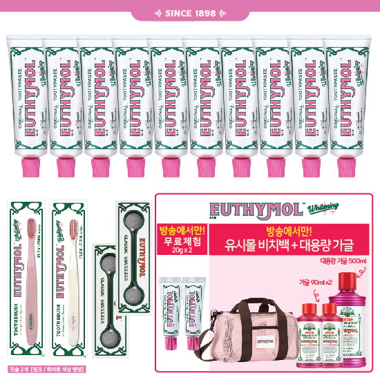 ☆유시몰 20종 스페셜 패키지☆ 화이트닝 치약 120g 10개+치약 20g 2개(무료체험)+칫솔 2개+스퀴저 2개+가글 500ml 1개+가글 90ml 2개+비치백 1개