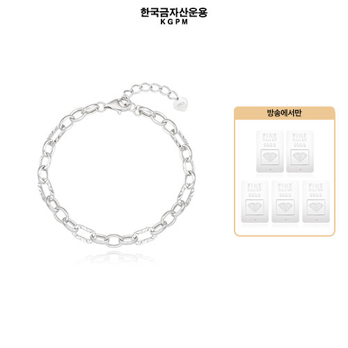 [한국금자산운용] 실버 콤비클립 팔찌 (전고객 포나인 실버 1g 5개)