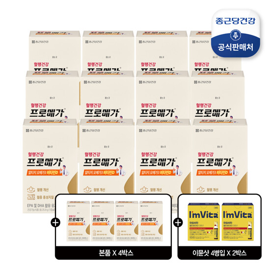 종근당건강 프로메가 rTG오메가3 비타민D 12개월+추가(4개월+아임비타이뮨샷 8병)