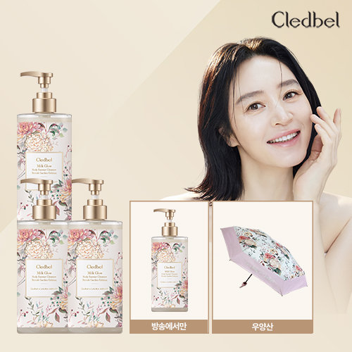 [김혜수 PICK] 끌레드벨 밀크 글로우 바디클렌져 기본세트 (+로라애슐리 양우산)