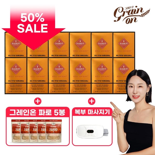 [50％세일] 골드 카무트 효소 12박스 +  파로 5봉 + 복부마사지기