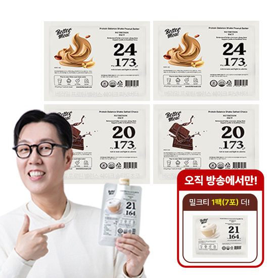 베러밀 단백질 쉐이크 4팩+방송에서만 1팩 더(총35포)