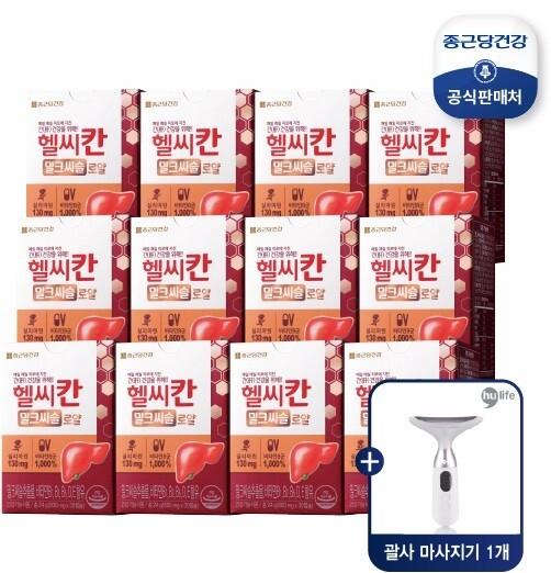 ■ [12개월] 헬씨칸 밀크시슬 로얄 + 4in1 바디 디바이스