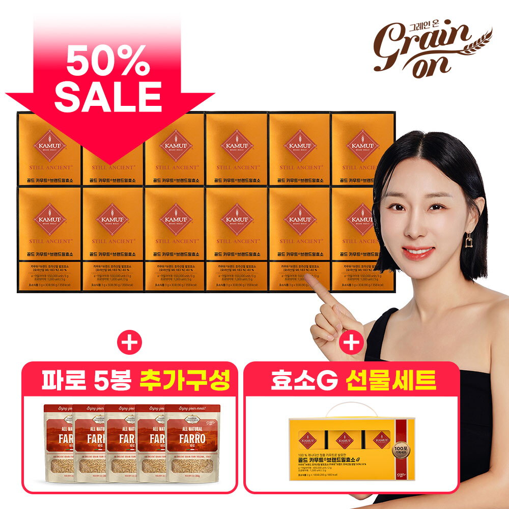 ☆유난희쇼 특별구성☆ 반값세일+선물세트 | 골드카무트 효소 12박스 + 그레인온 파로 5봉 + 골카G 효소 선물세트 (100포)