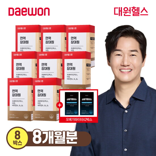 ◎면역유산균특별구성[8개월]대원헬스 면역 장대원 8박스+오메가파이터 2박스