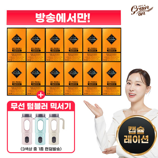 [사은품:무선텀블러믹서기]그레인온 캡슐레이션 효소 12박스(30포X12박스 총360포)