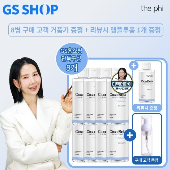 [최초최대용량] 더파이 시카베타 앰플클렌저 대표님패키지 (클렌저 8통+거품기+리뷰시 클렌저 한통 더)
