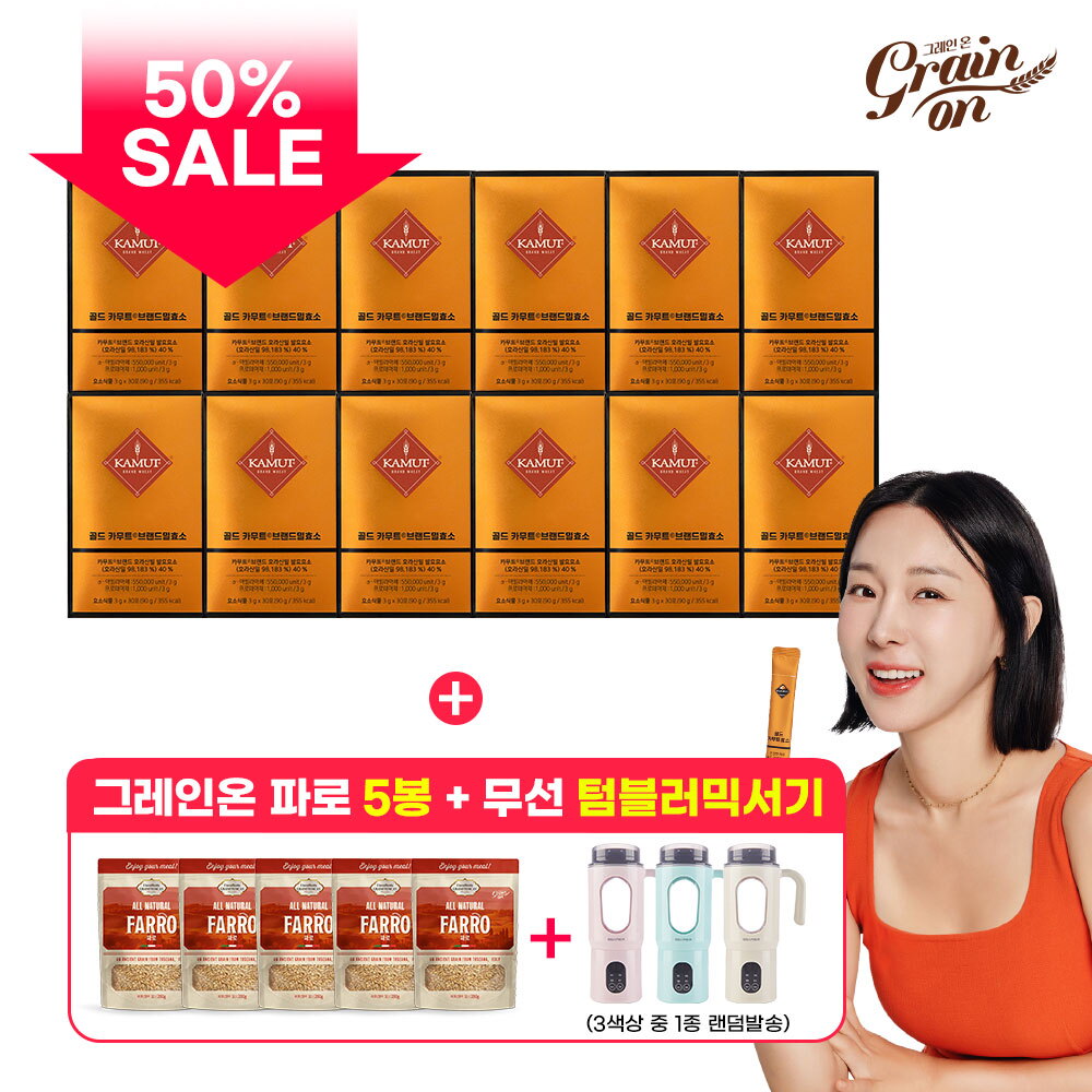 ★반값세일+텀블러 믹서기★ 골드카무트 효소 12박스 + 그레인온 파로 5봉 + 셰퍼 무선 텀블러 믹서기