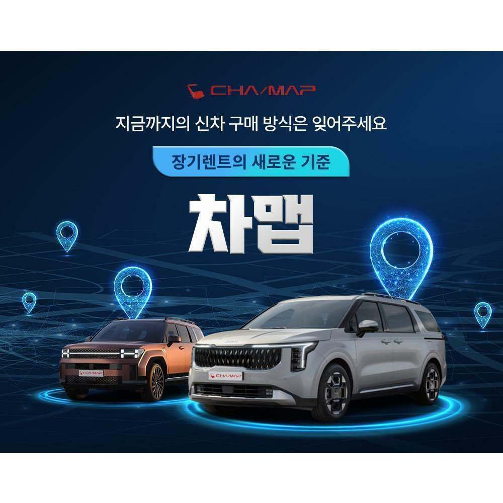 1004004521 차맵 신차장기렌터카 무료비교견적 서비스
