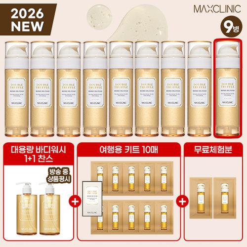 [앱10%할인] 맥스클리닉 더블트러플 오일폼 (오일폼 110g x 9 + 바디워시1+여행용 파우치 10매 + 무료체험 2매)