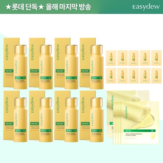 [굿바이패키지] ★롯데단독! 이지듀 멜라 비 토닝 기미투명세럼 2X (세럼 40ml *8개+샤세1ml *10개+글로우마스크팩 1box)